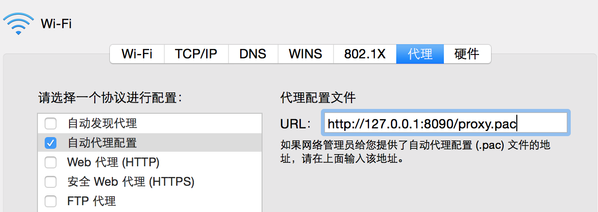 wifi自动代理